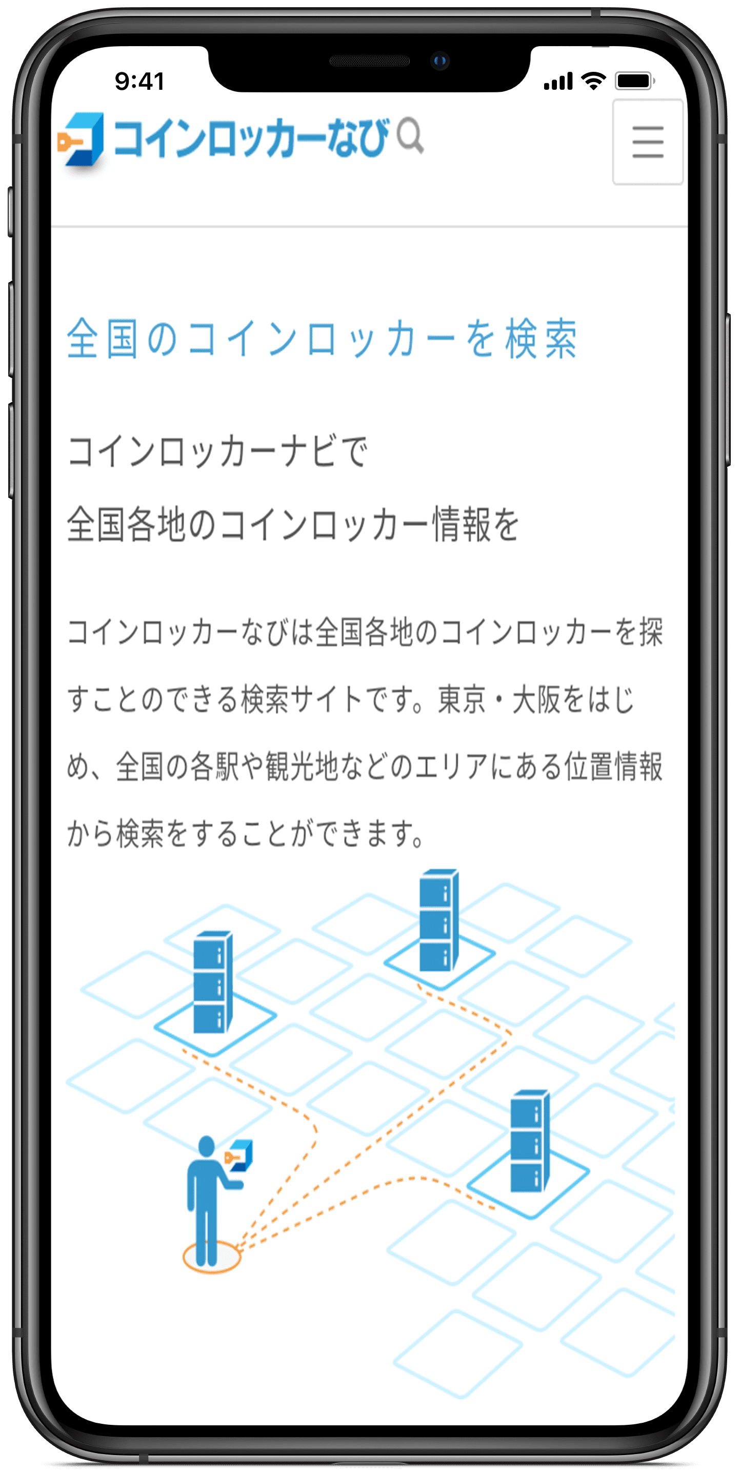 コインロッカーなびスクリーンショット01