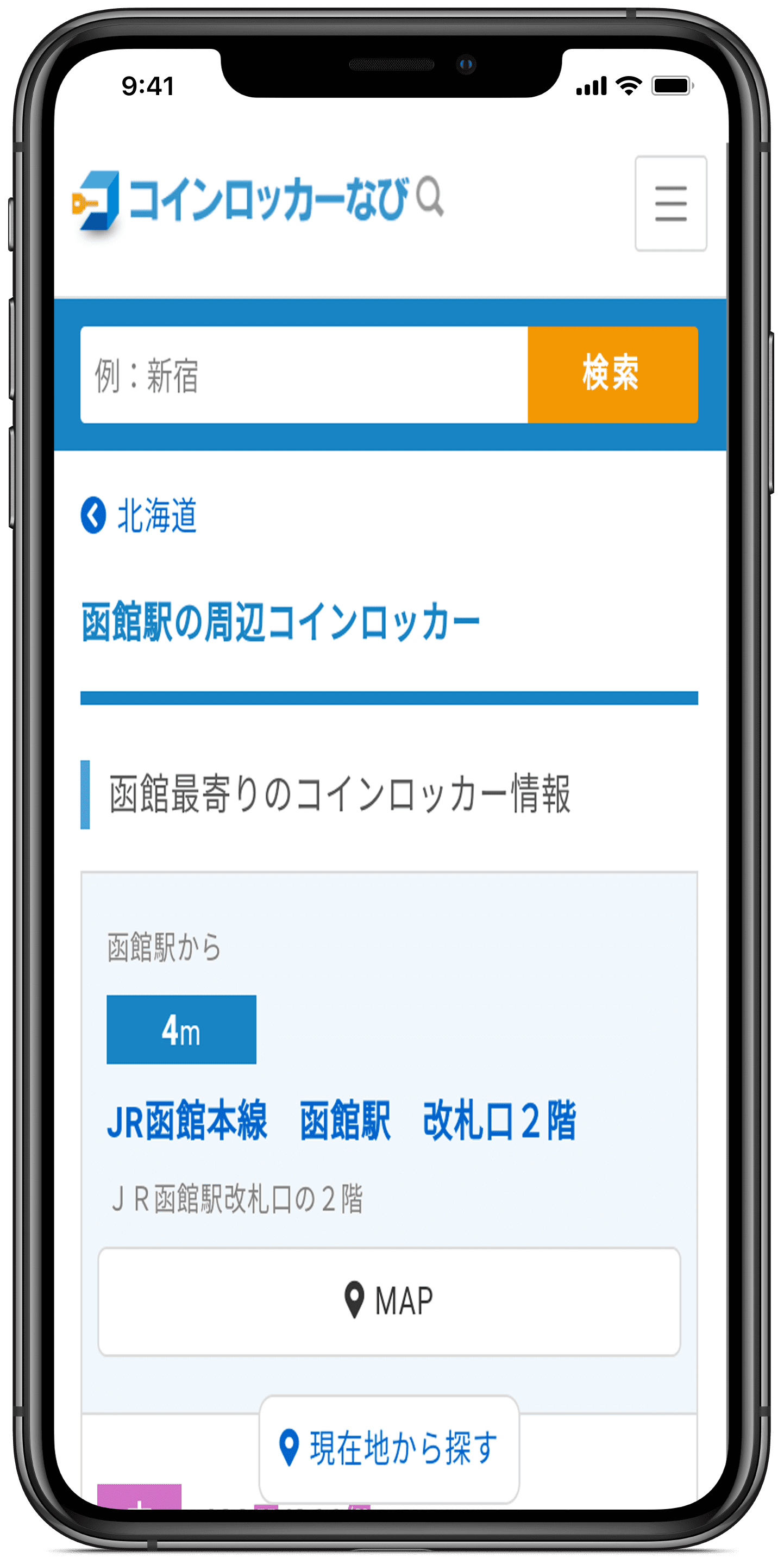 コインロッカーなびスクリーンショット02